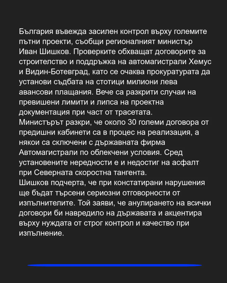 Големи пътни проекти в България под лупа – чакат се разкрития за стотици милиони